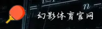 幻影体育官网